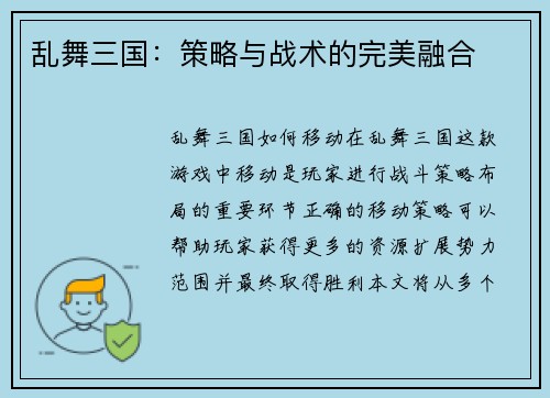 乱舞三国：策略与战术的完美融合